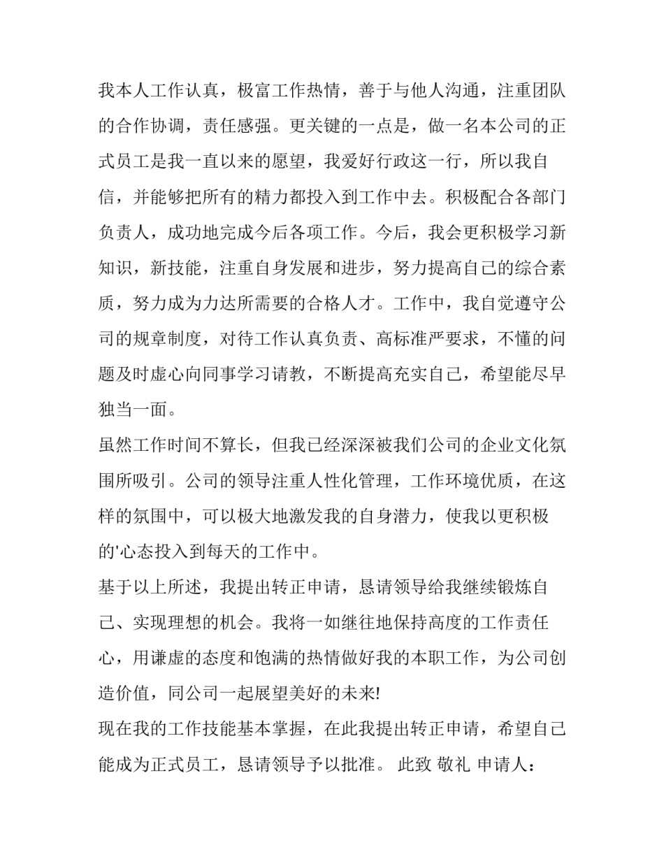 最新应届生转正申请书(12篇)_第3页
