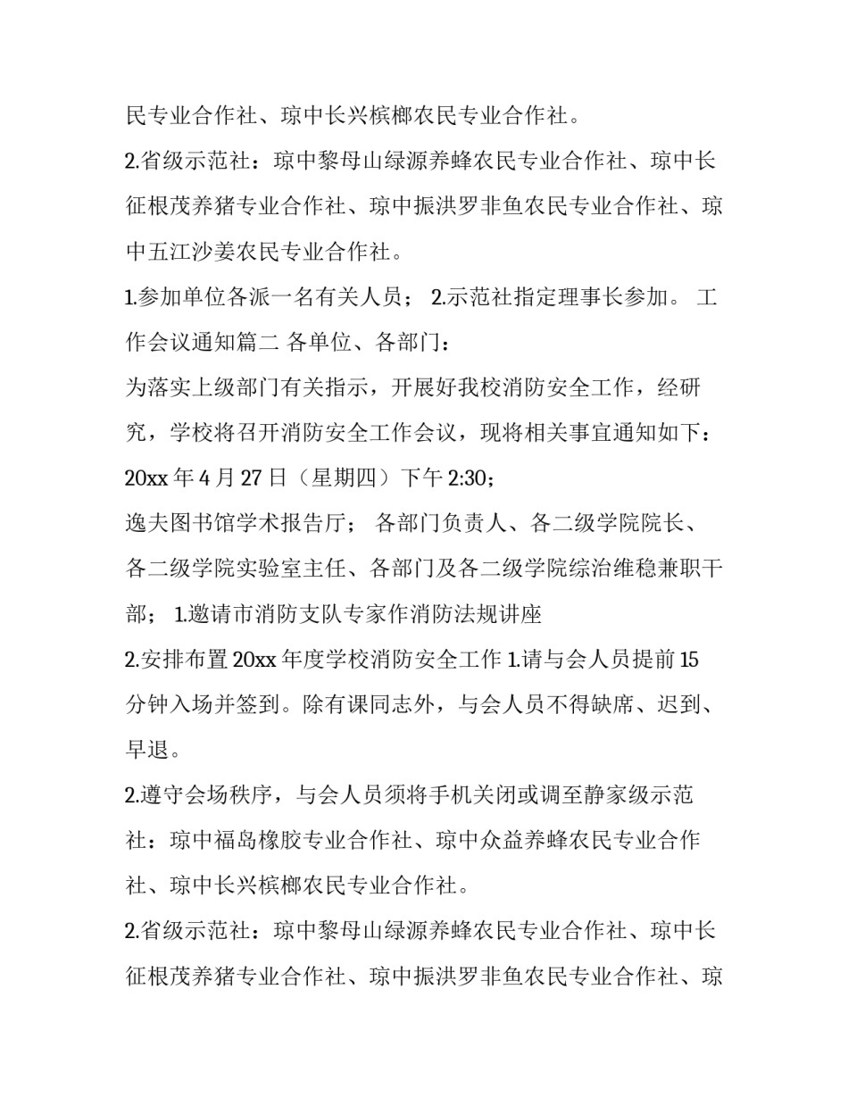 工作会议通知(十一篇)_第2页