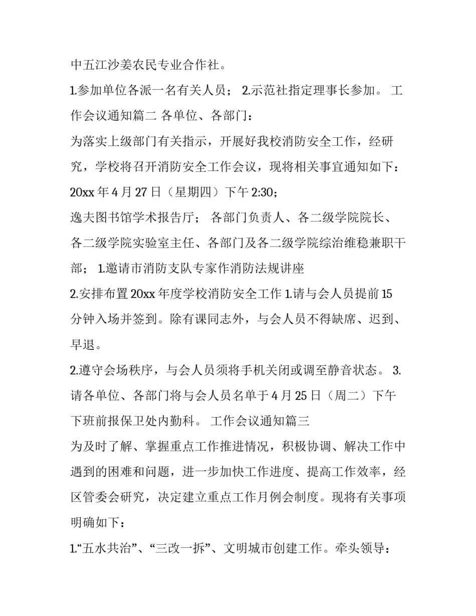 工作会议通知(十一篇)_第3页
