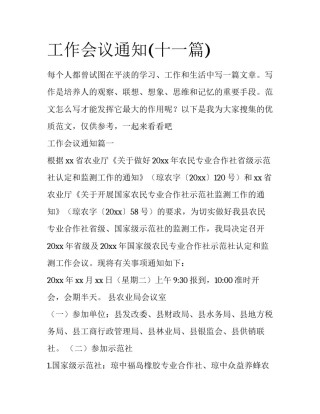 工作会议通知(十一篇)