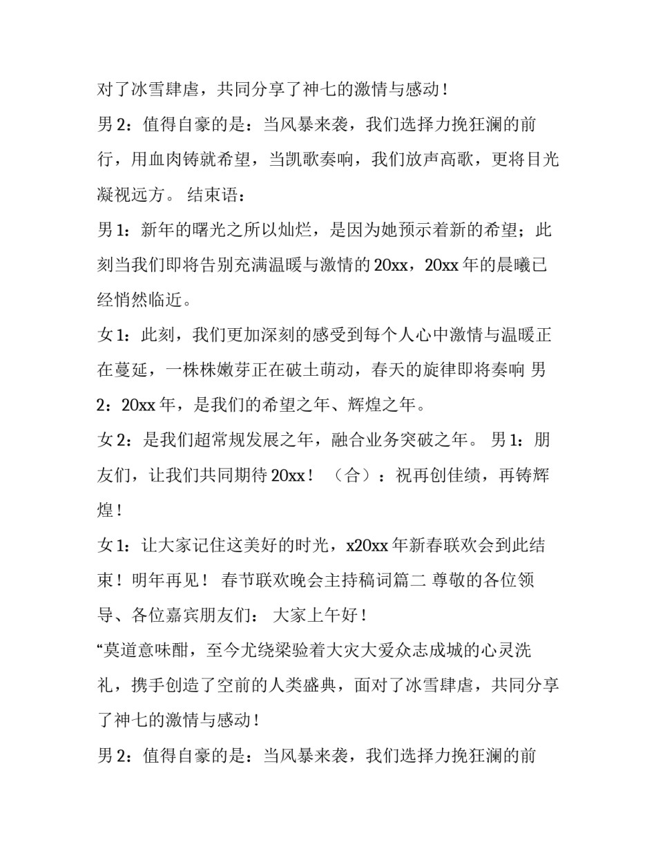2023年春节联欢晚会主持稿词(十二篇)_第2页