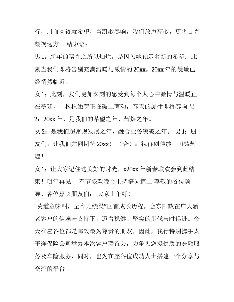 2023年春节联欢晚会主持稿词(十二篇)_第3页
