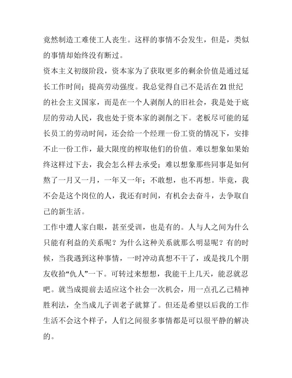 2023年个人实践报告(11篇)_第2页