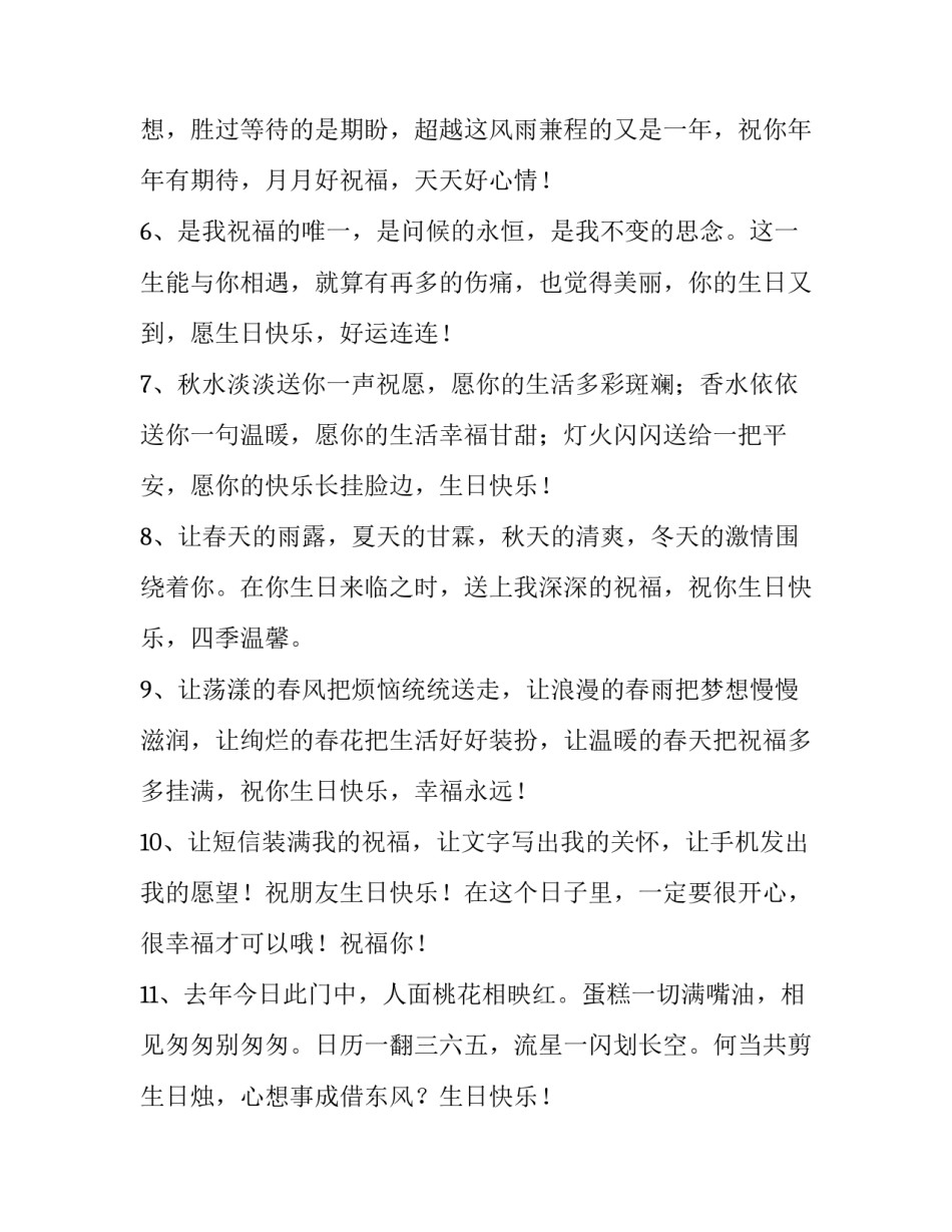 2023年生日贺卡简短祝福语 朋友 生日贺卡祝福句子(12篇)_第2页
