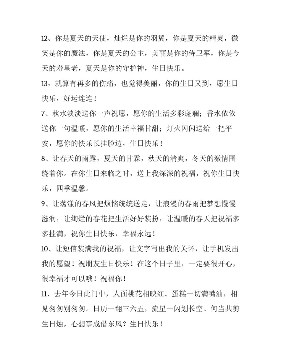 2023年生日贺卡简短祝福语 朋友 生日贺卡祝福句子(12篇)_第3页