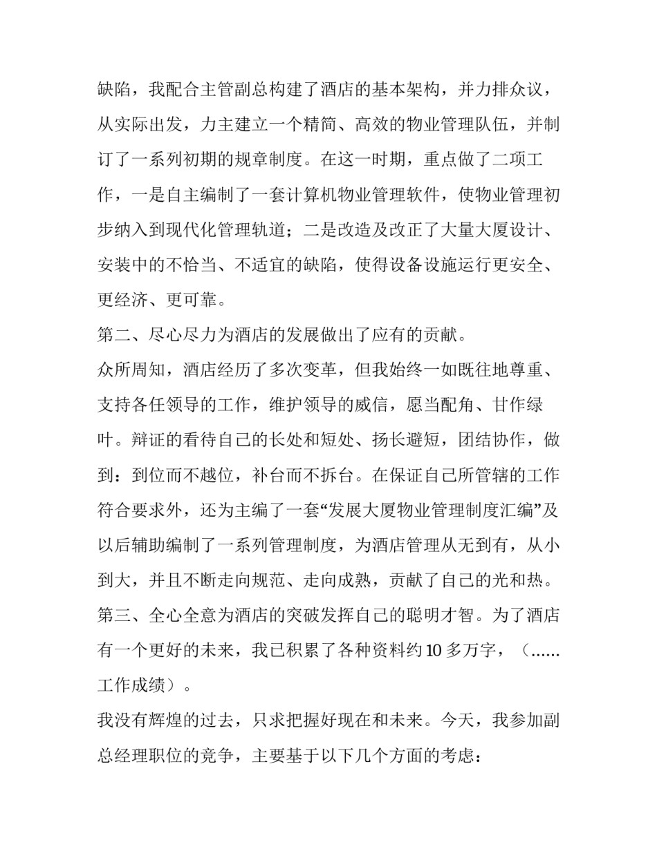 最新竞聘公司副总经理演讲稿 竞聘公司总经理演讲稿(七篇)_第2页