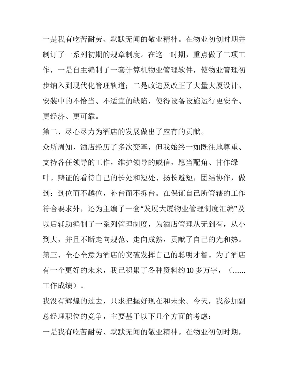 最新竞聘公司副总经理演讲稿 竞聘公司总经理演讲稿(七篇)_第3页