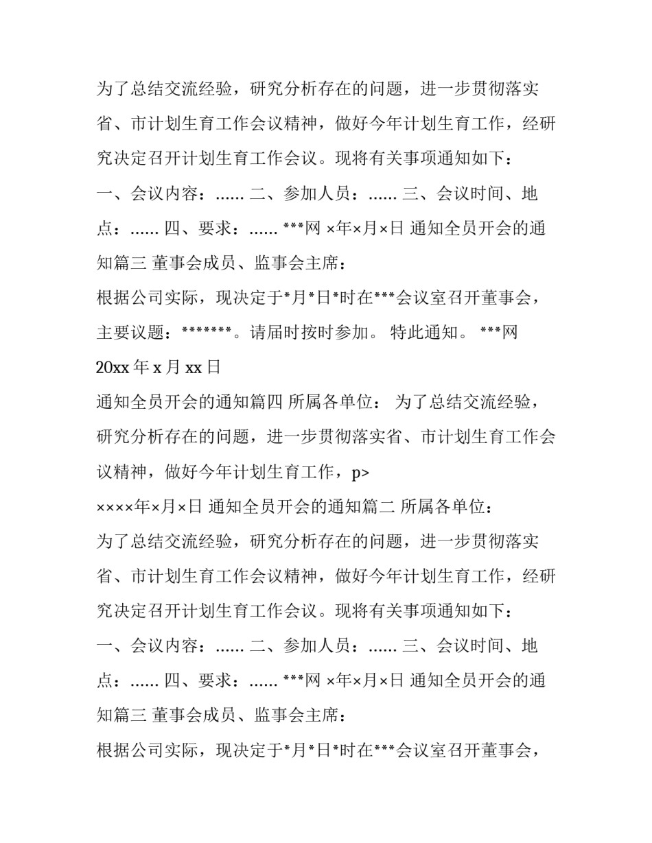 2023年通知全员开会的通知(5篇)_第2页
