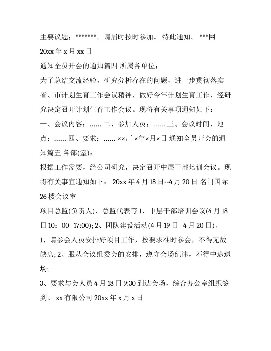 2023年通知全员开会的通知(5篇)_第3页