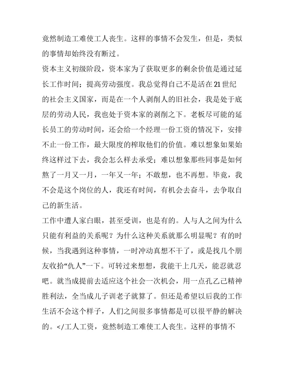 最新寒假个人实践报告(11篇)_第2页