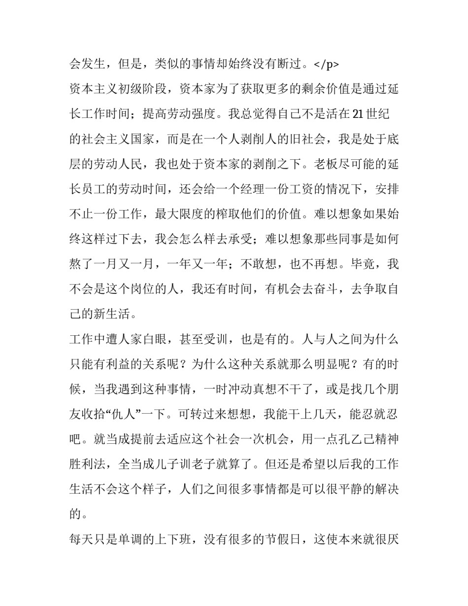 最新寒假个人实践报告(11篇)_第3页