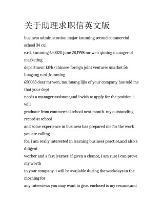 关于助理求职信英文版