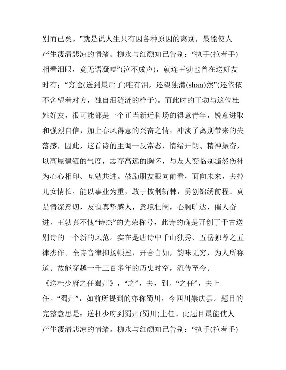 《送杜少府之任蜀州》创作背景分析_第2页