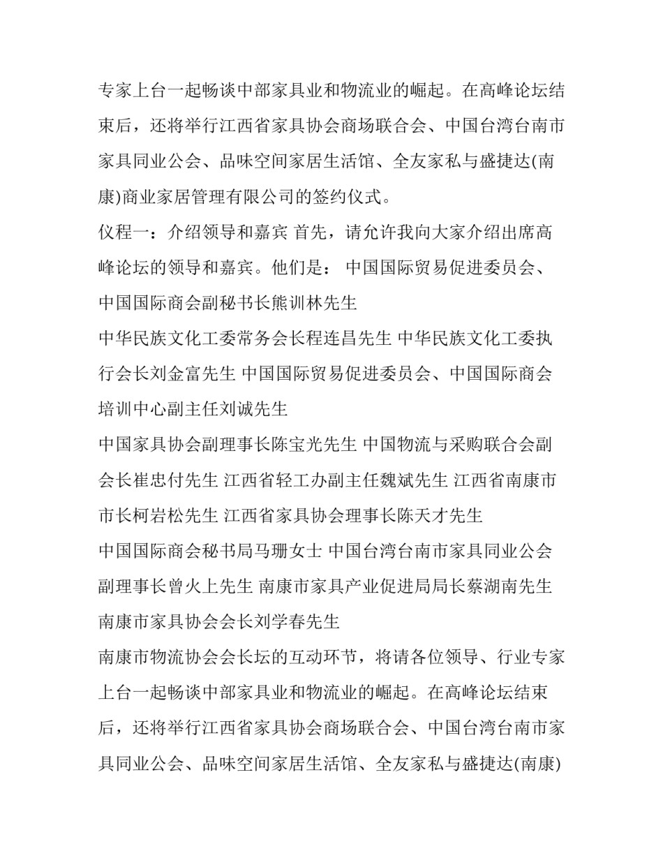 高端论坛主持词(3篇)_第2页