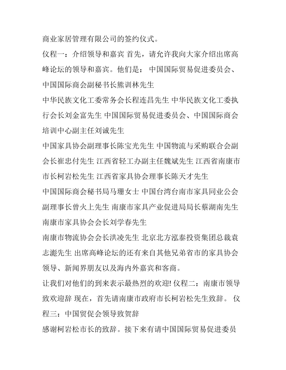 高端论坛主持词(3篇)_第3页