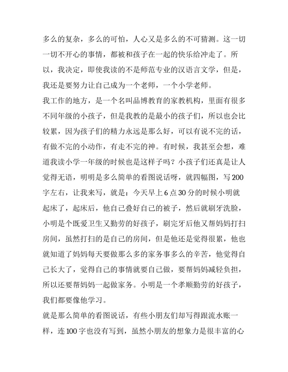 大学生暑假实践报告1500字(十七篇)_第2页