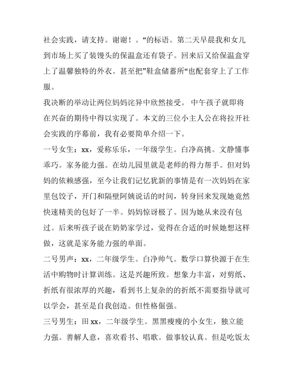 学生暑假社会实践报告1500字(12篇)_第2页