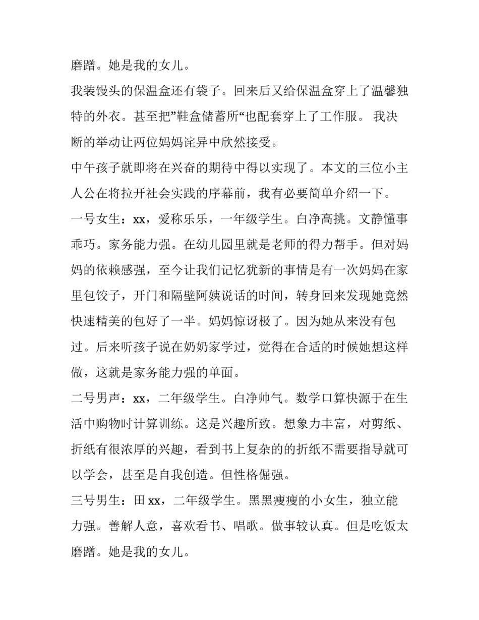 学生暑假社会实践报告1500字(12篇)_第3页