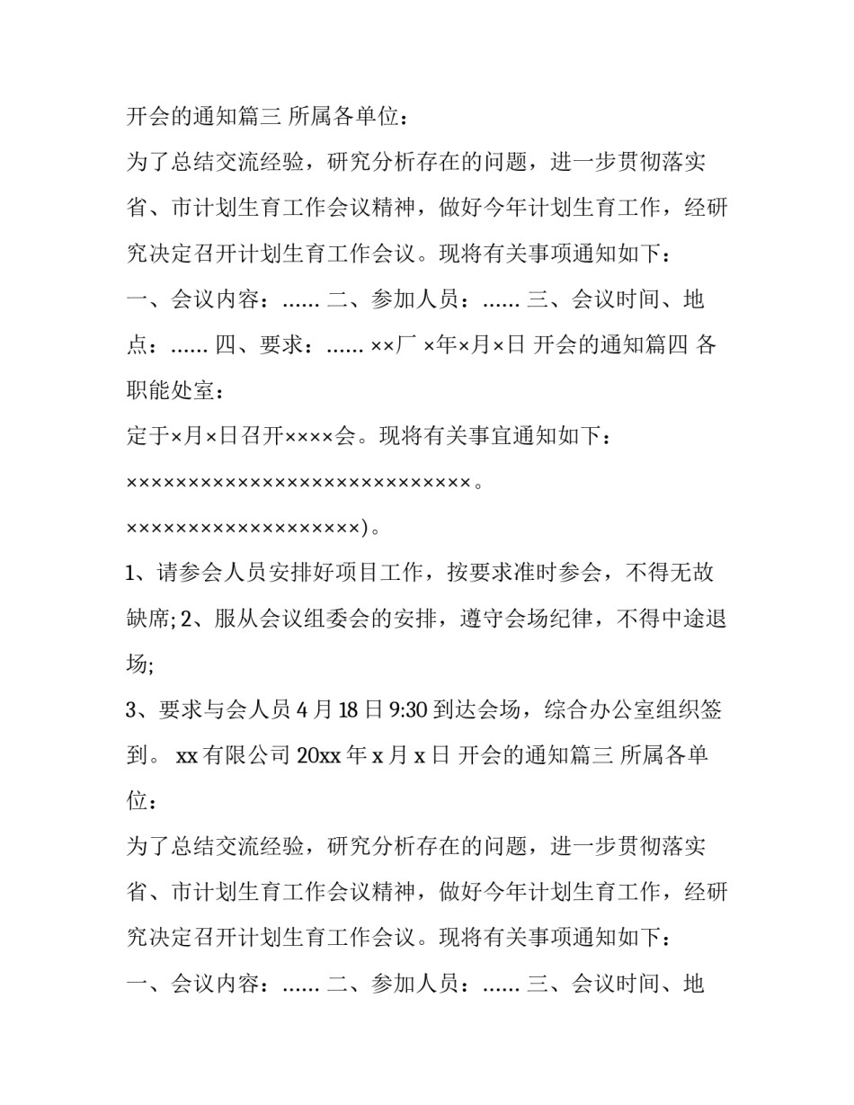 最新开会的通知(5篇)_第2页