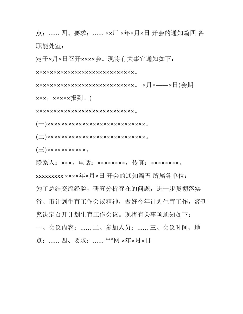 最新开会的通知(5篇)_第3页