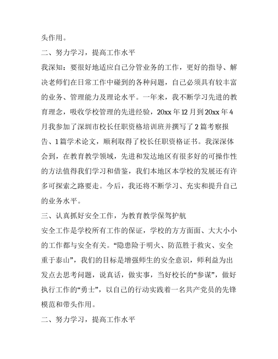 学习副校长的述职报告范文_第2页