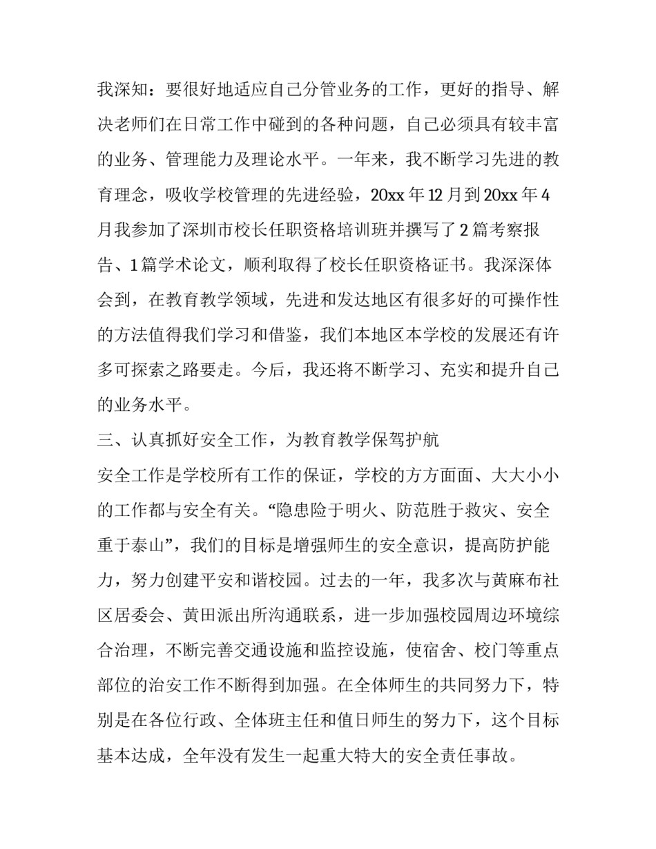 学习副校长的述职报告范文_第3页