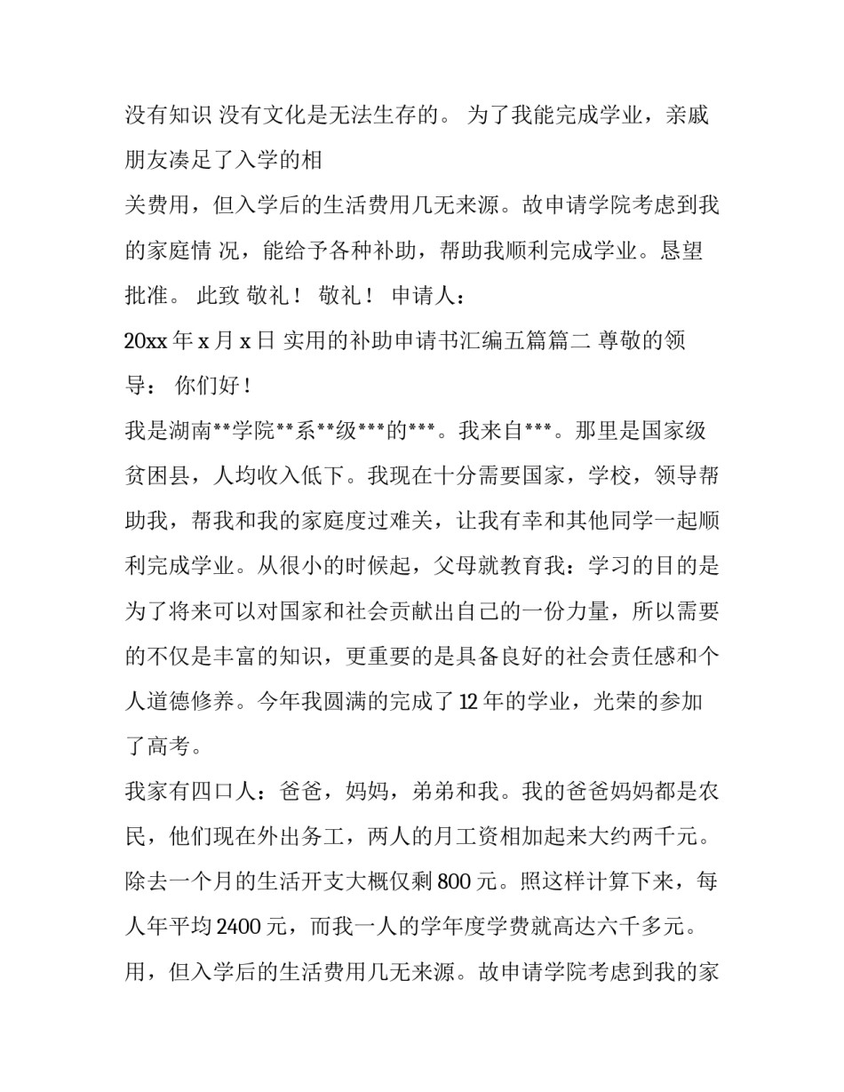 最新实用的补助申请书汇编五篇(3篇)_第2页