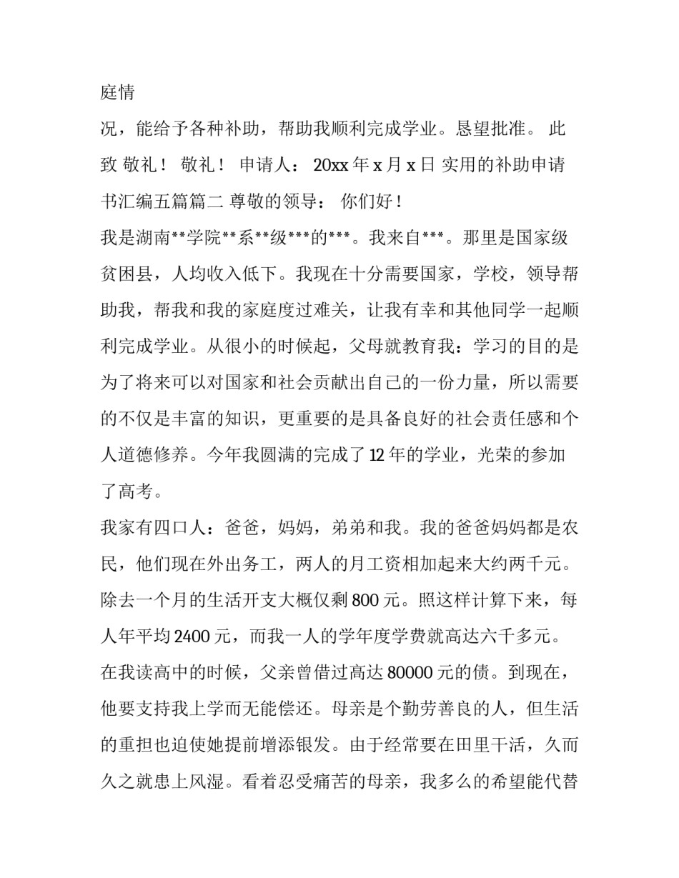 最新实用的补助申请书汇编五篇(3篇)_第3页