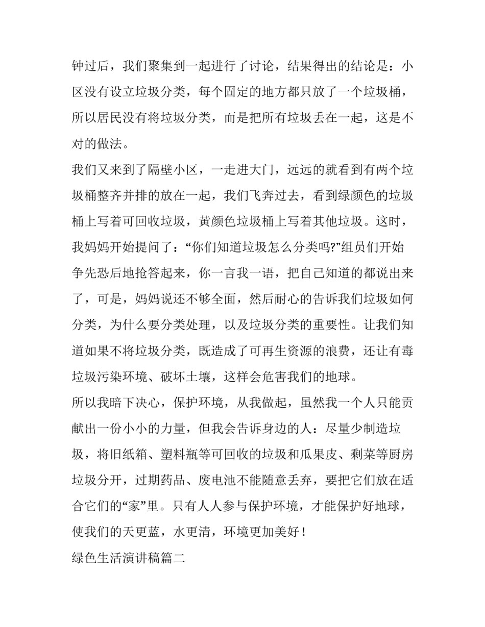 2023年绿色生活演讲稿(优质8篇)_第2页