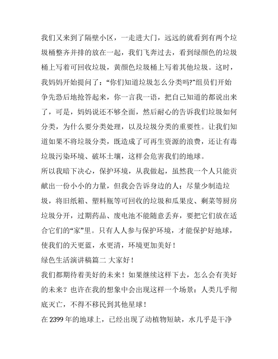 2023年绿色生活演讲稿(优质8篇)_第3页