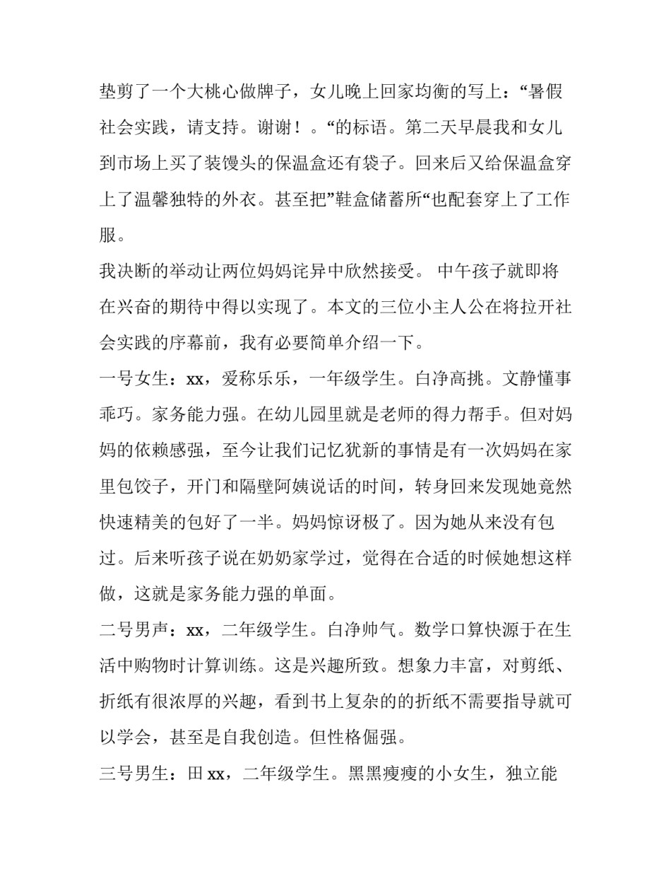 最新学生暑假社会实践报告表 学生暑假社会实践报告字(12篇)_第2页