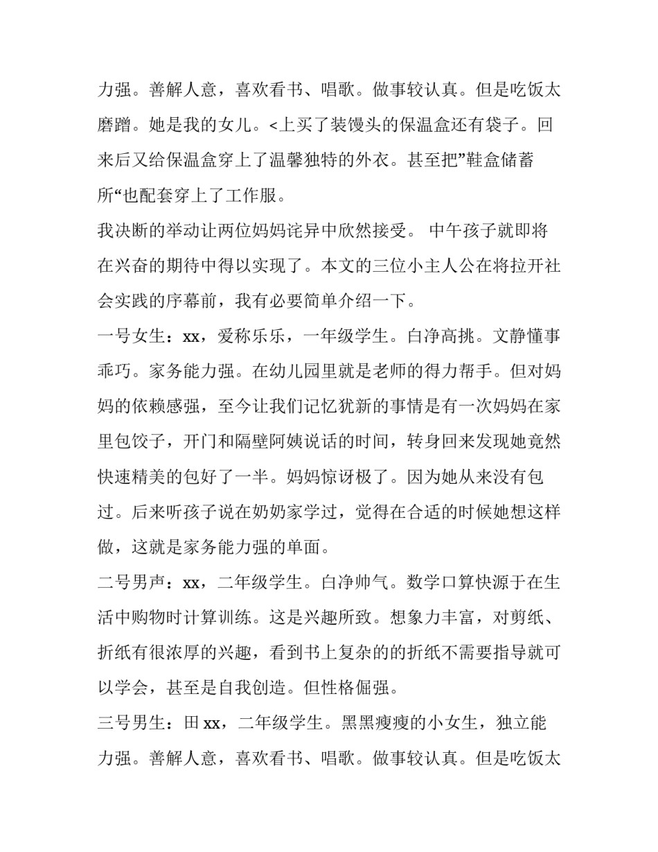 最新学生暑假社会实践报告表 学生暑假社会实践报告字(12篇)_第3页