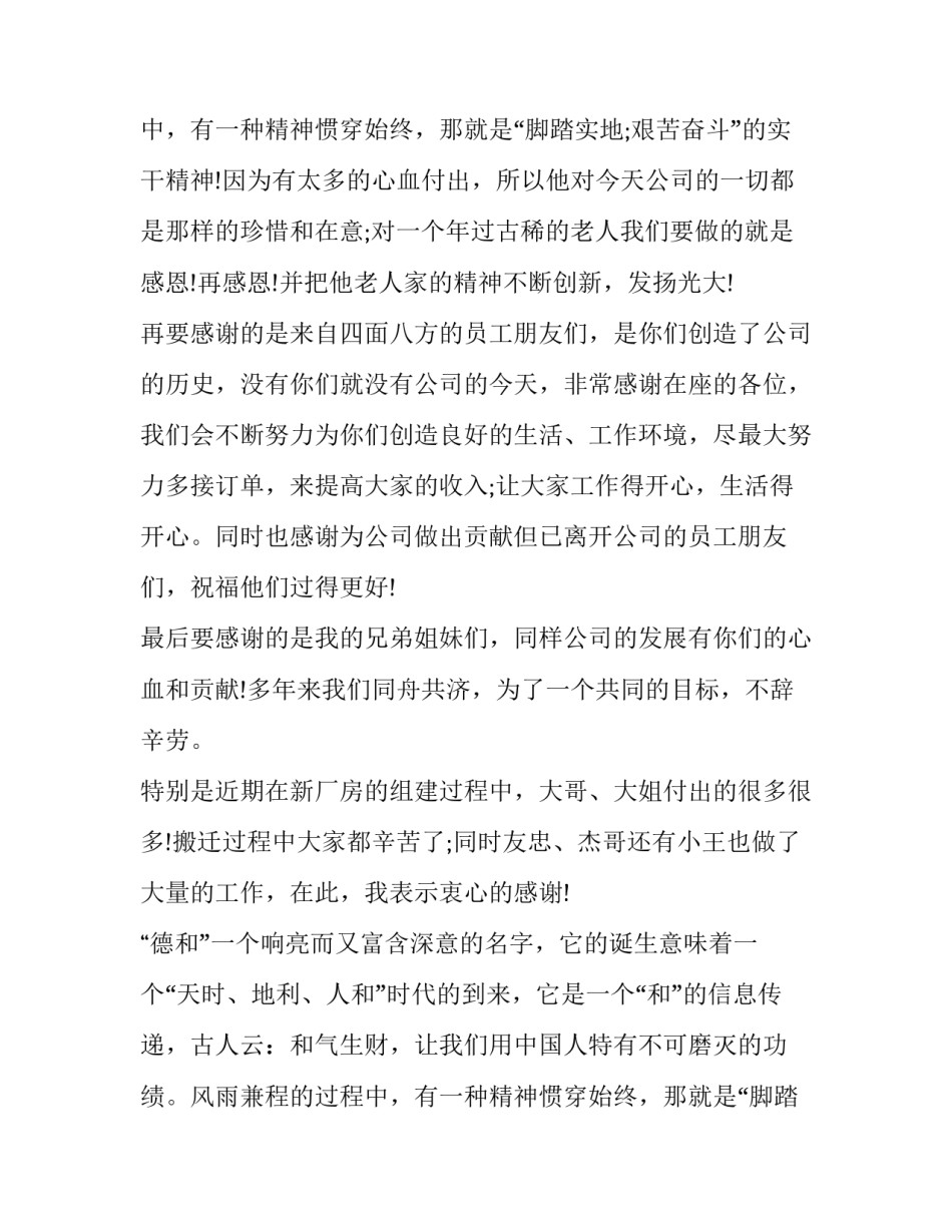 新年领导致辞稿(十五篇)_第2页