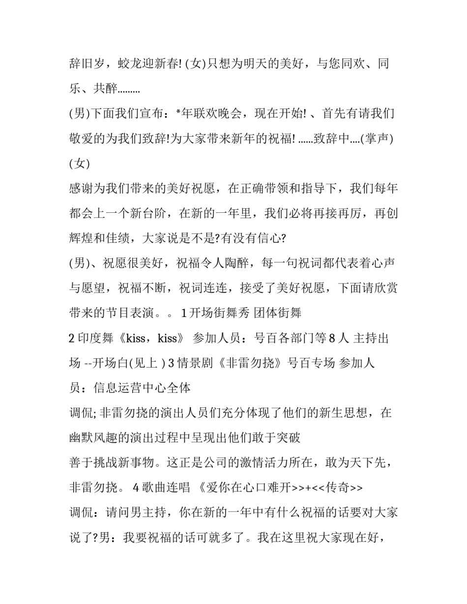 2023年公司年会主持人串词稿 公司年会节目主持人串词(12篇)_第3页