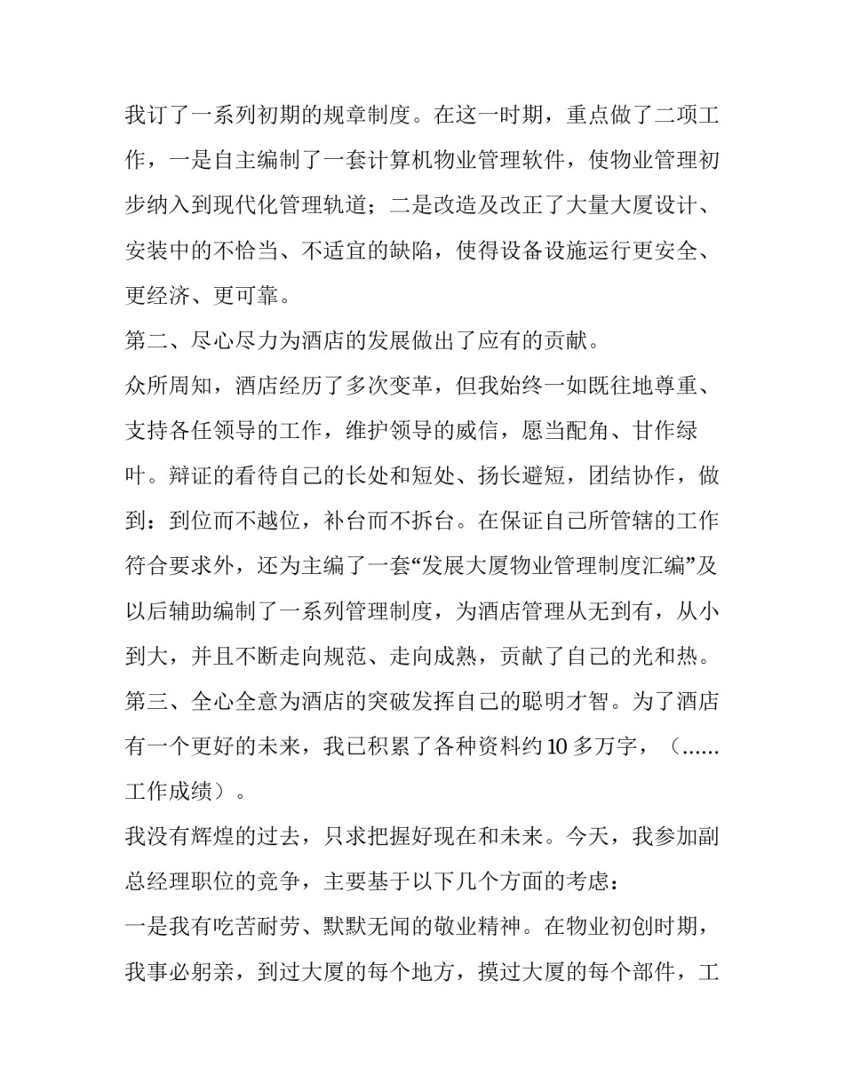 2023年竞聘总经理副总经理演讲稿三分钟(七篇)_第3页