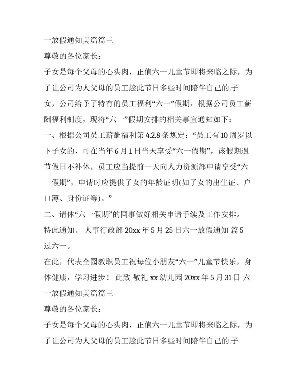六一放假通知美篇(五篇)_第2页