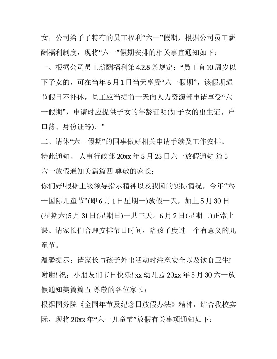 六一放假通知美篇(五篇)_第3页