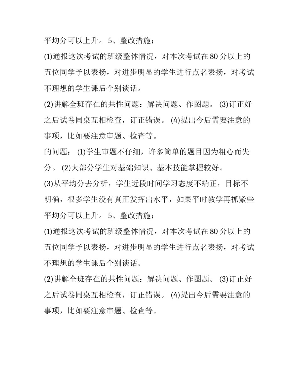 四年级的数学期中试卷分析_第2页