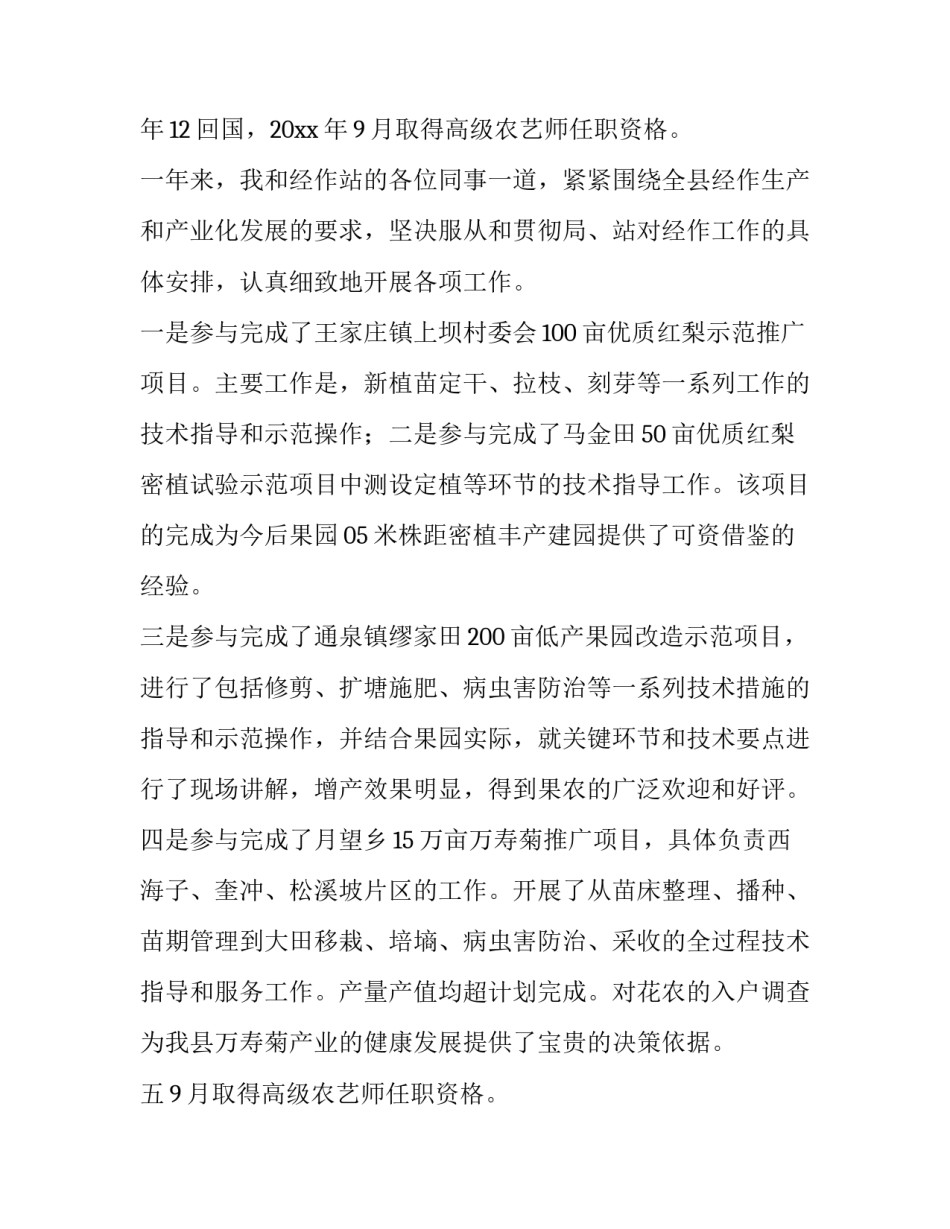 竞聘老师的演讲稿 培训师竞聘岗位演讲稿(3篇)_第2页