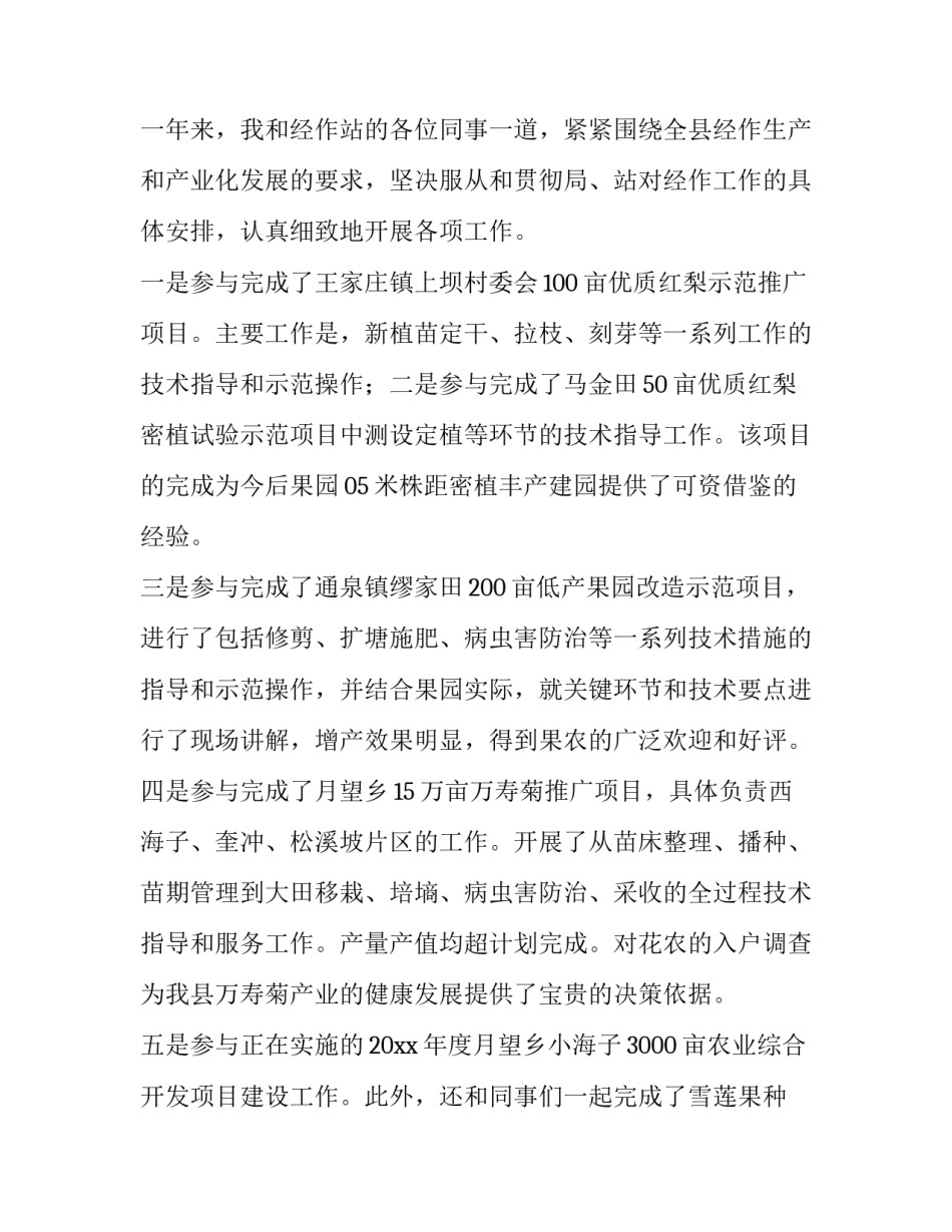 竞聘老师的演讲稿 培训师竞聘岗位演讲稿(3篇)_第3页