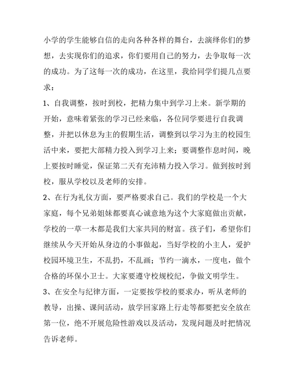 开学典礼春季发言稿高中教师代表 春季开学典礼发言稿(优秀9篇)_第2页
