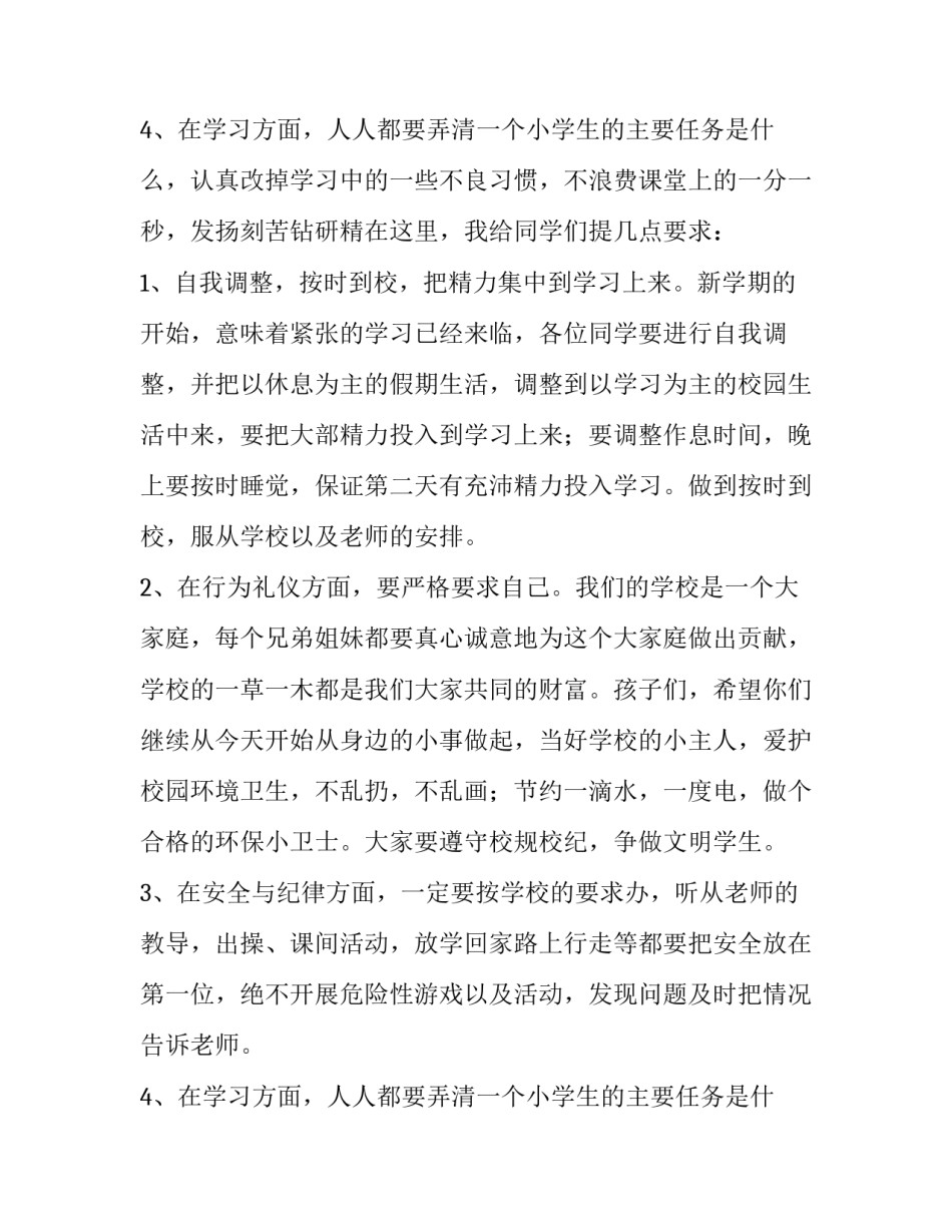 开学典礼春季发言稿高中教师代表 春季开学典礼发言稿(优秀9篇)_第3页