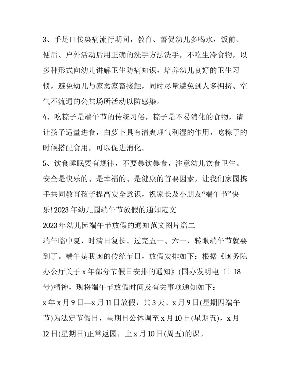 2023年幼儿园端午节放假的通知范文 2023年幼儿园端午节放假的通知范文图片(九篇)_第2页
