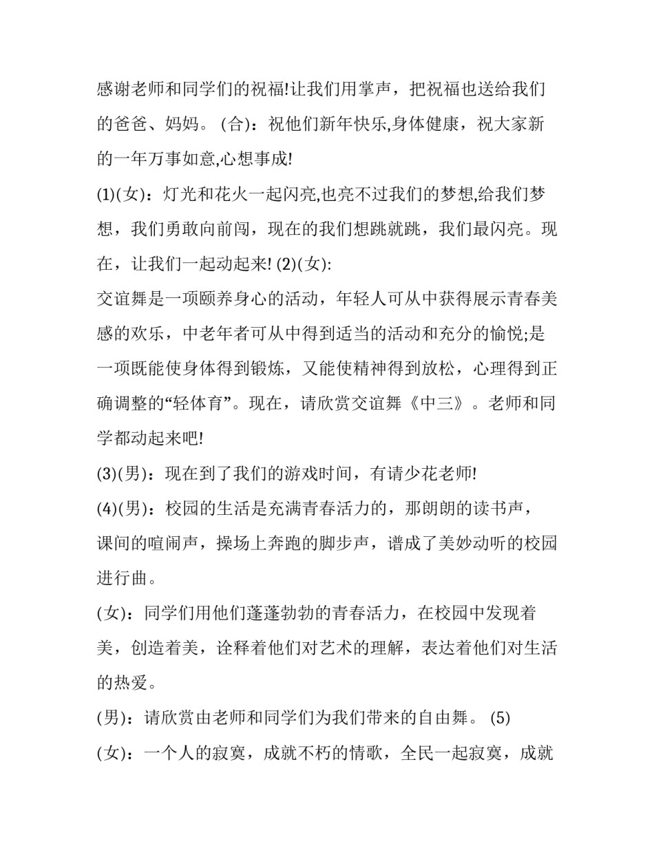 2023年小学生晚会主持词 学校主持晚会单人主持词(十七篇)_第2页