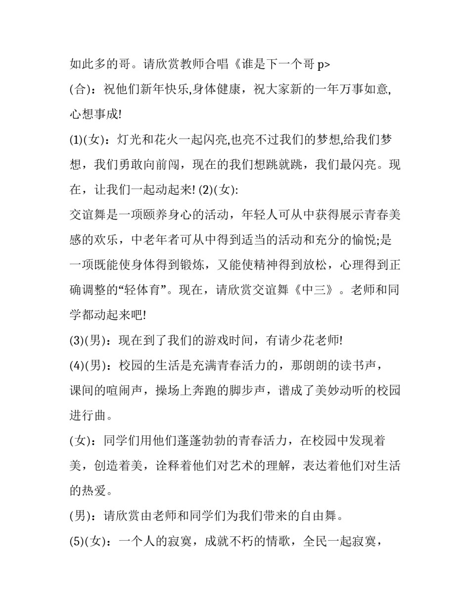 2023年小学生晚会主持词 学校主持晚会单人主持词(十七篇)_第3页