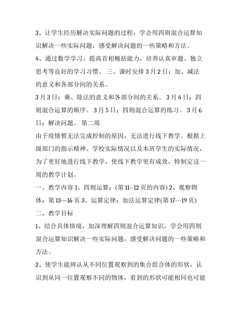 周计划 周计划小班第二学期(7篇)_第2页