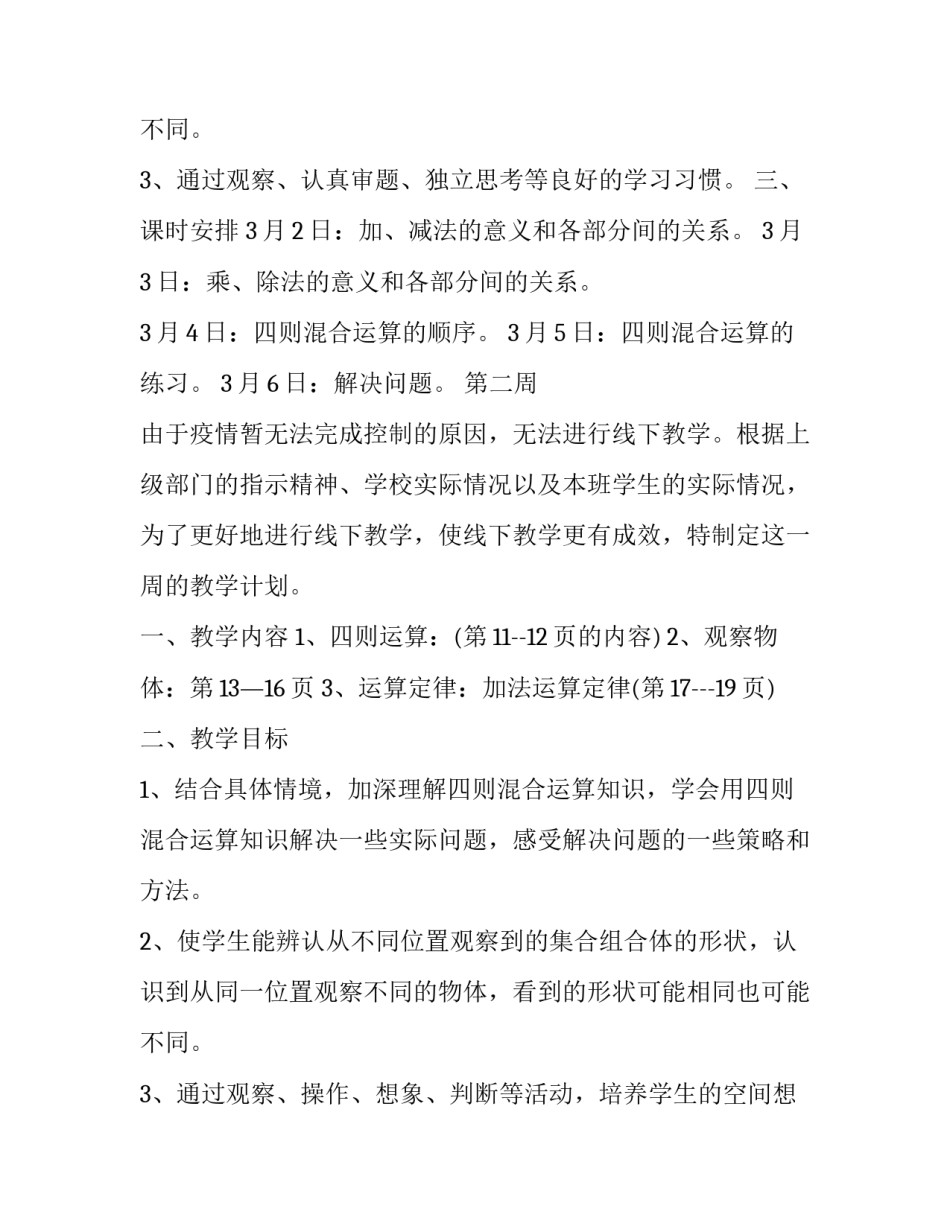 周计划 周计划小班第二学期(7篇)_第3页