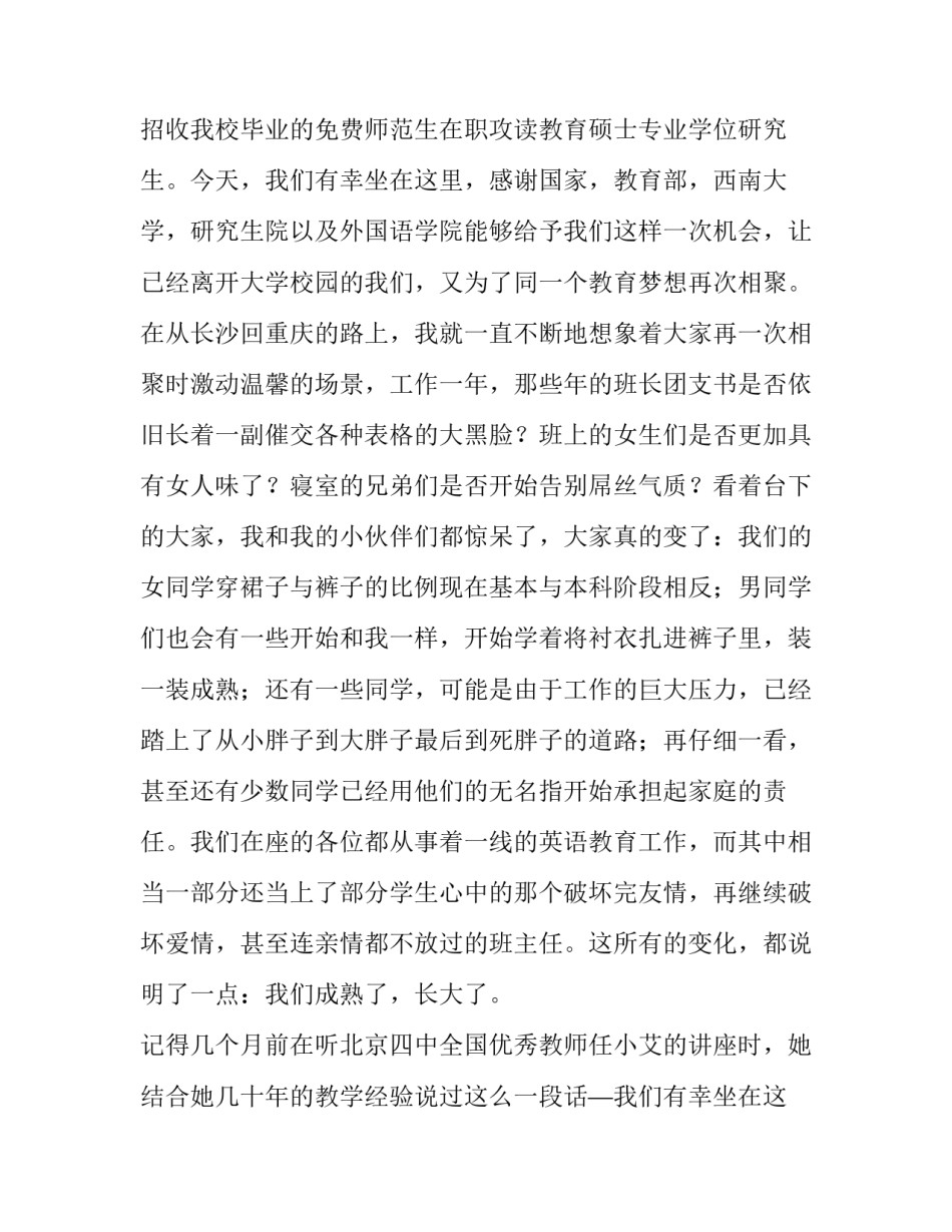 研究生新生代表发言稿三分钟(通用14篇)_第2页