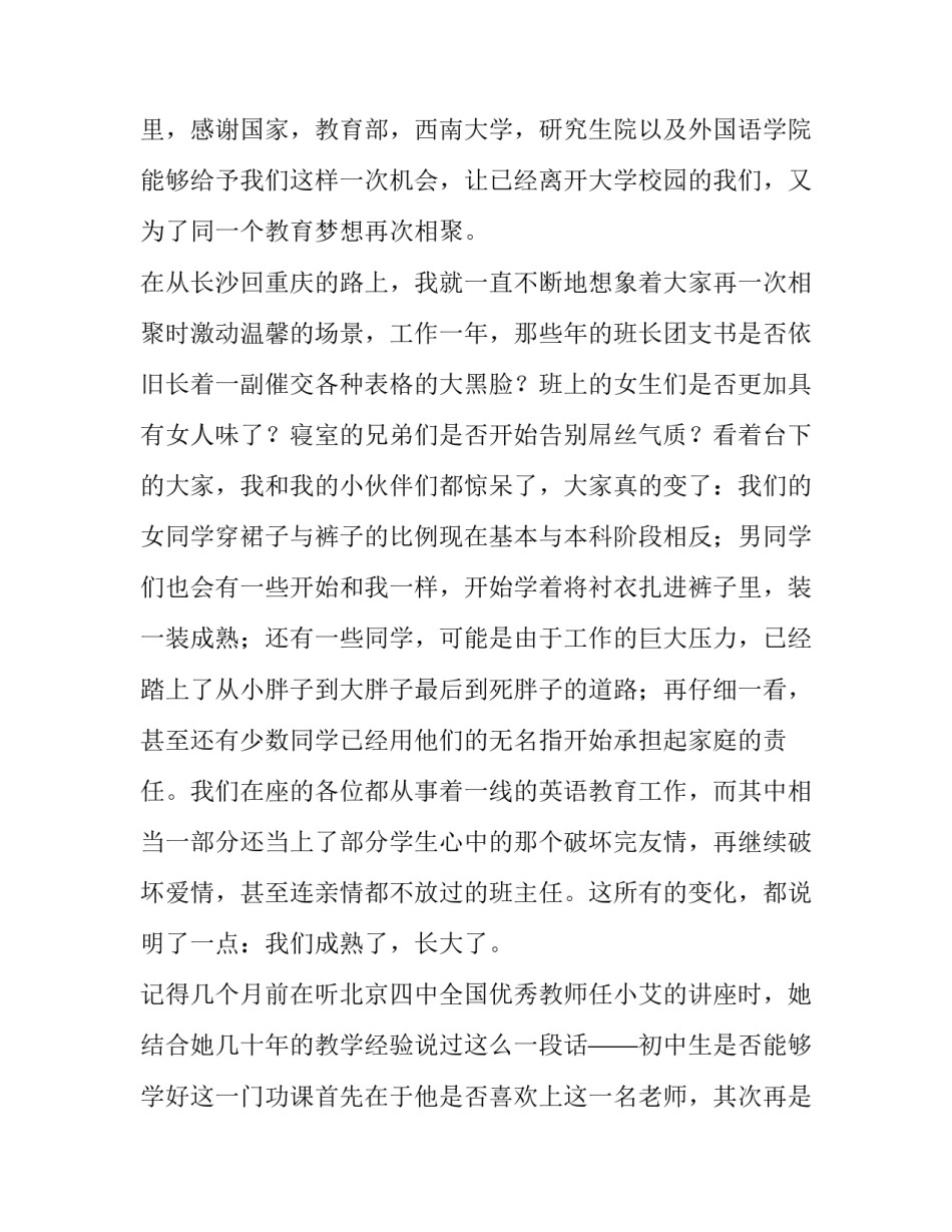 研究生新生代表发言稿三分钟(通用14篇)_第3页