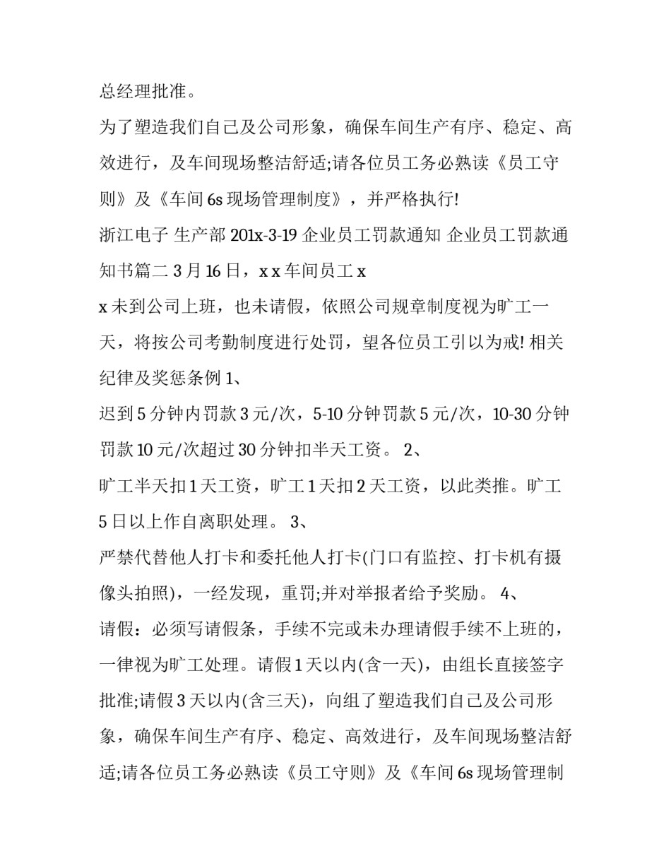 企业员工罚款通知 企业员工罚款通知书(三篇)_第2页